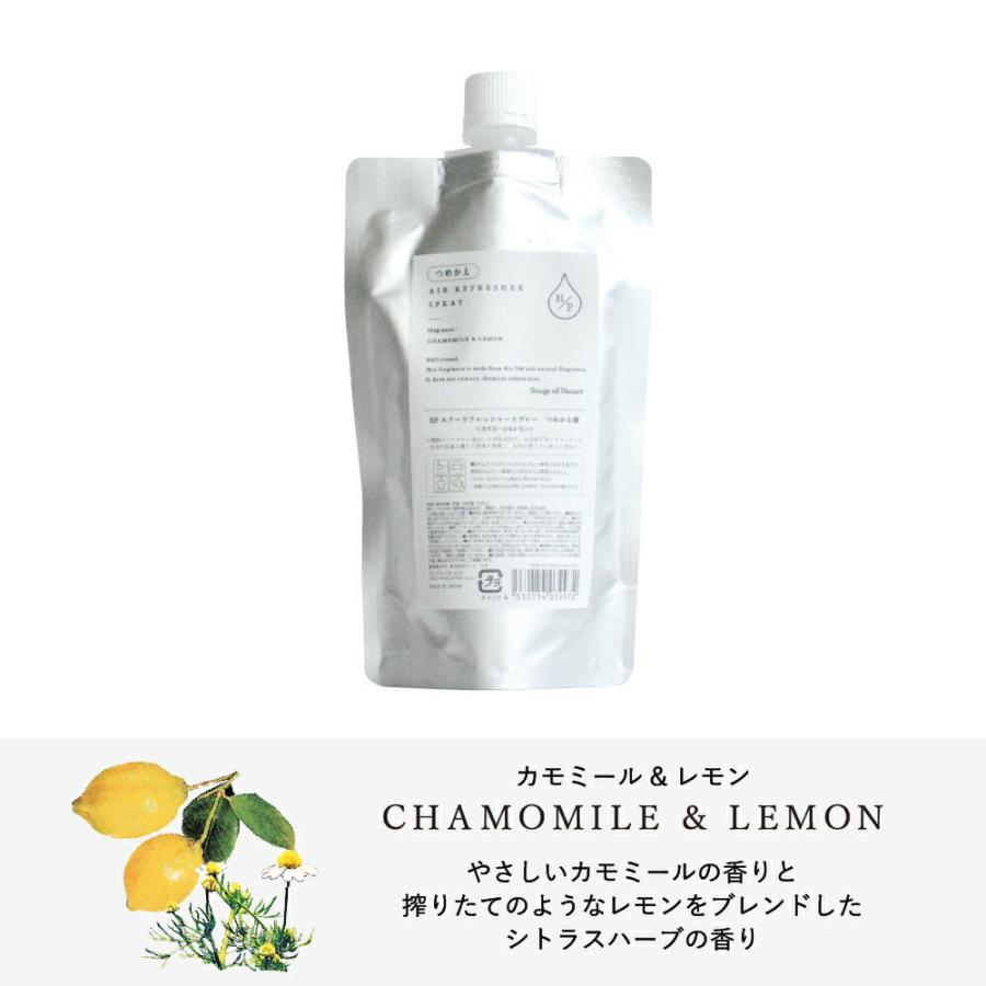 SONGSOFNATURE/ HPエアーリフレッシャー 200mL