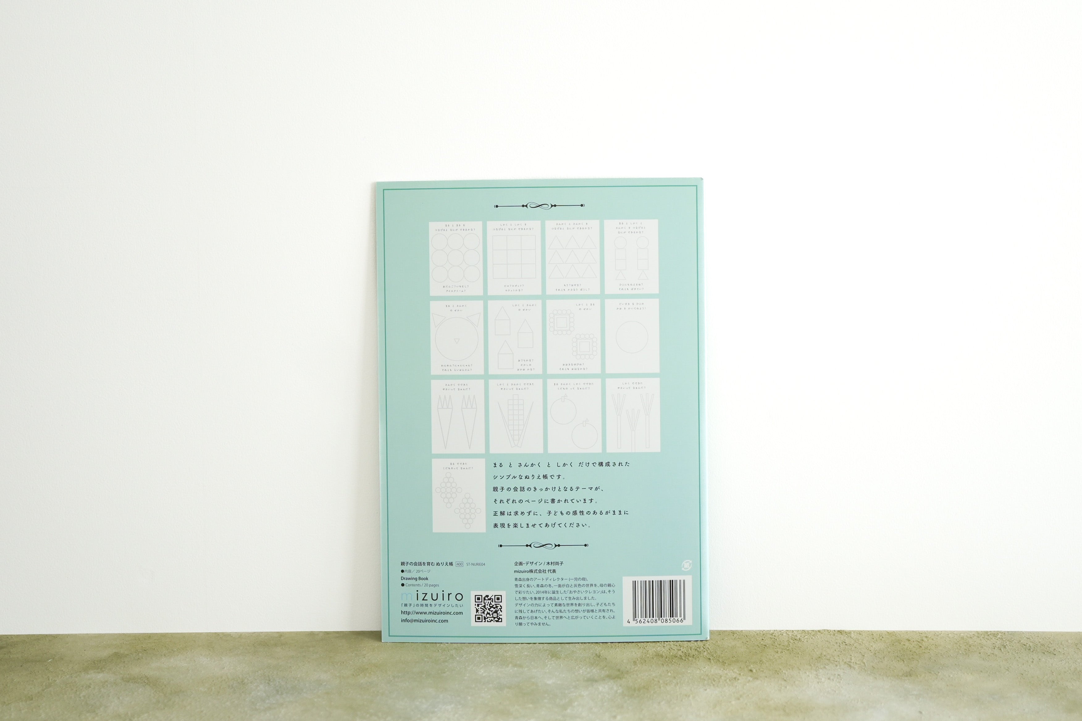 MIZUIRO/親子の会話を育むぬりえ帳