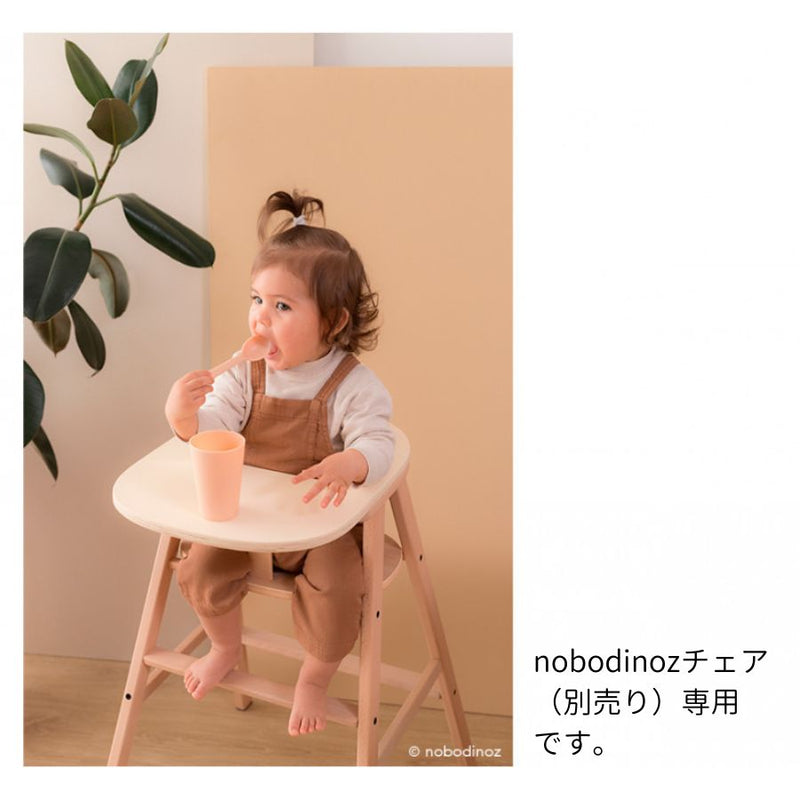 NOBODINOZ/ 木製ベビーチェア専用テーブルトレイ