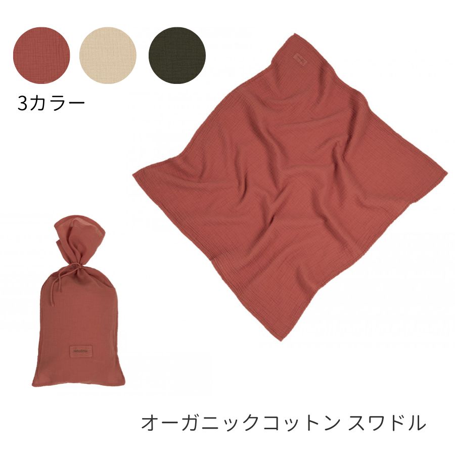 NOBODINOZ/ オーガニックコットン スワドル