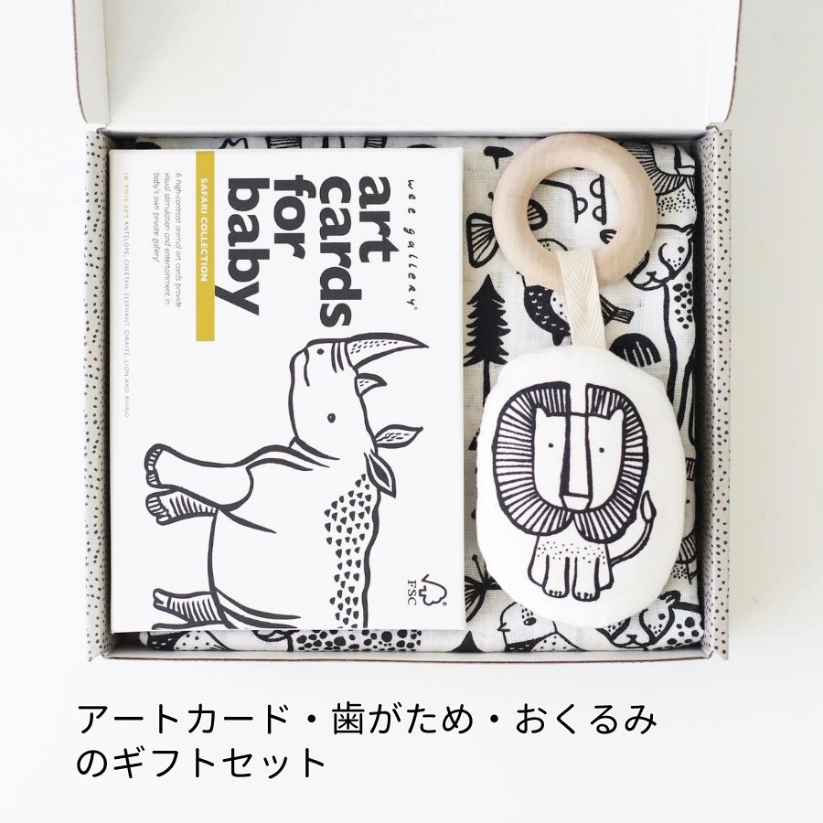 Wee Gallery/ ギフトセット サファリ＆ワイルド