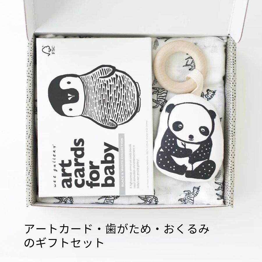 Wee Gallery/ ギフトセット ブラック+ホワイト