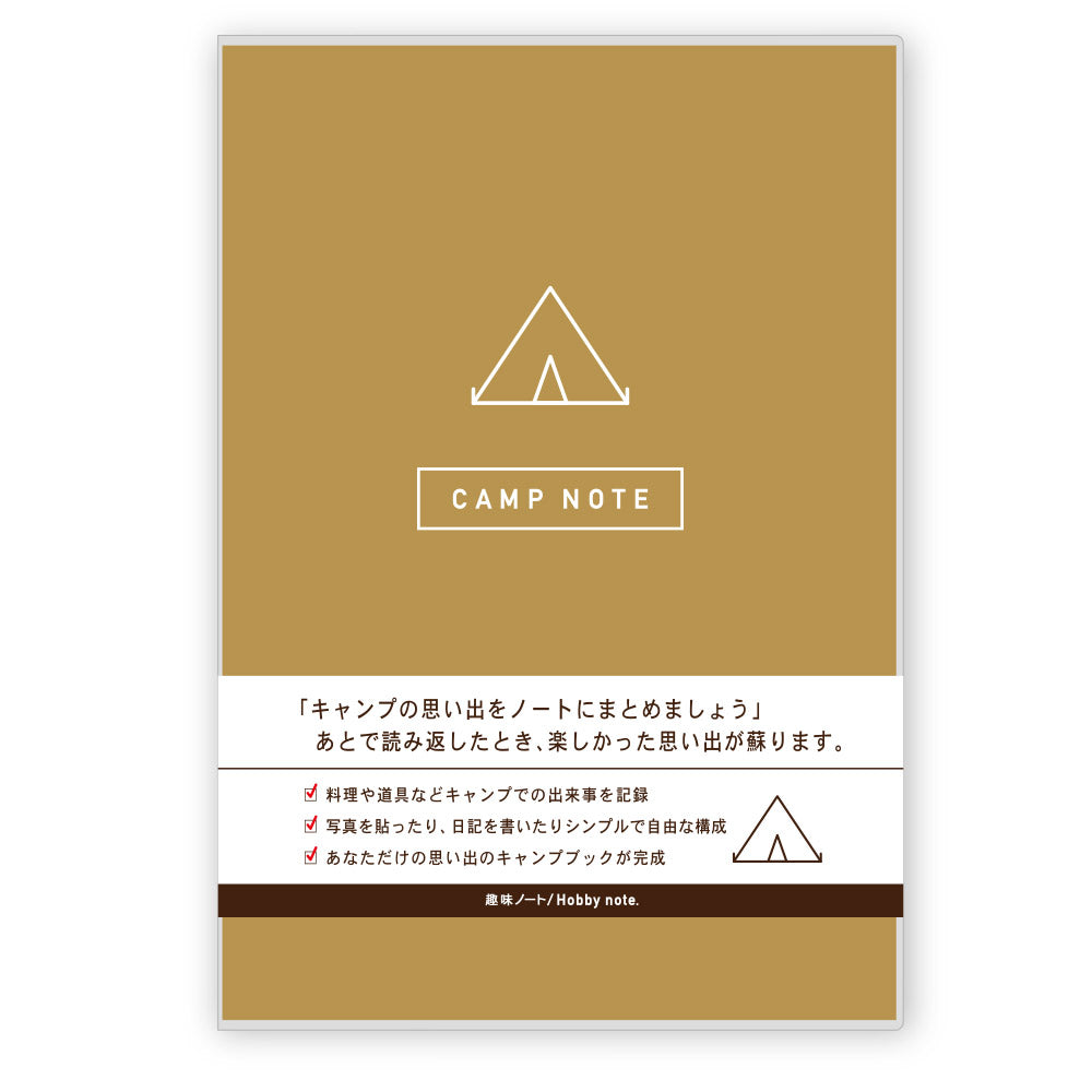 趣味ノート キャンプノート(ブラウン)